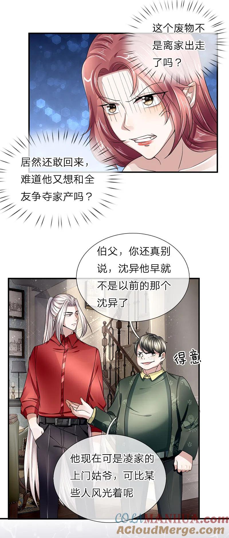 第39话恶灵啼哭，沈家众相-仙尊奶爸当赘婿-传奇漫业（第9张）