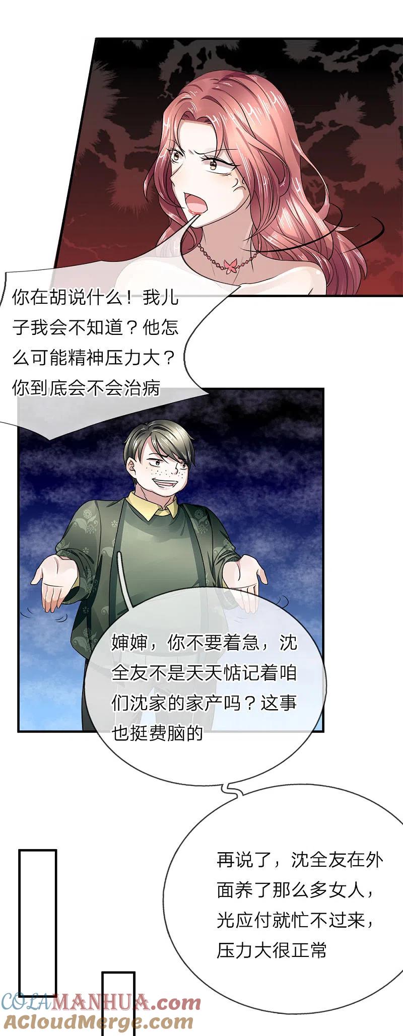 第39话恶灵啼哭，沈家众相-仙尊奶爸当赘婿-传奇漫业（第6张）
