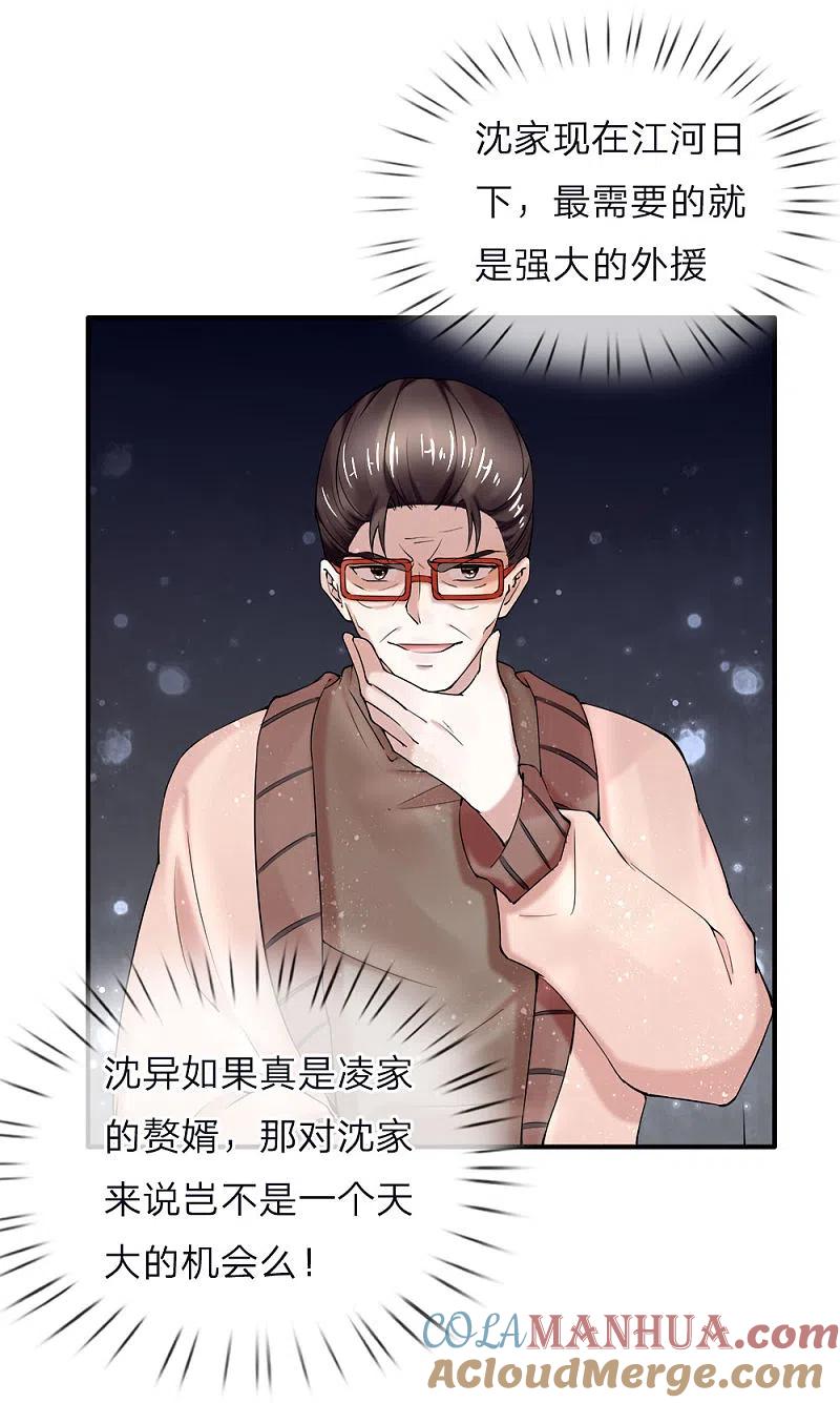 第40话凌家赘婿，利用价值-仙尊奶爸当赘婿-传奇漫业（第3张）