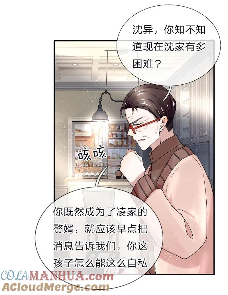 第40话凌家赘婿，利用价值-仙尊奶爸当赘婿-传奇漫业（第4张）