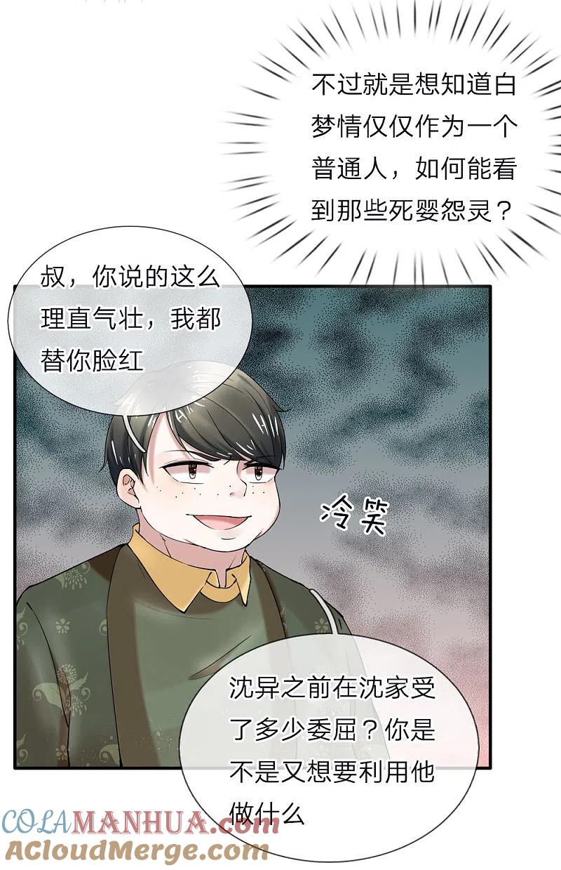 第40话凌家赘婿，利用价值-仙尊奶爸当赘婿-传奇漫业（第6张）
