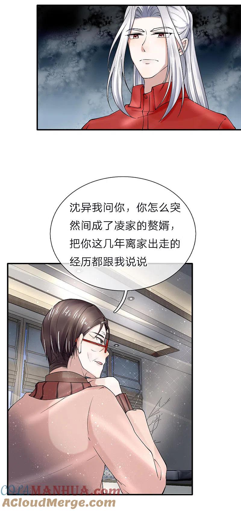 第40话凌家赘婿，利用价值-仙尊奶爸当赘婿-传奇漫业（第10张）