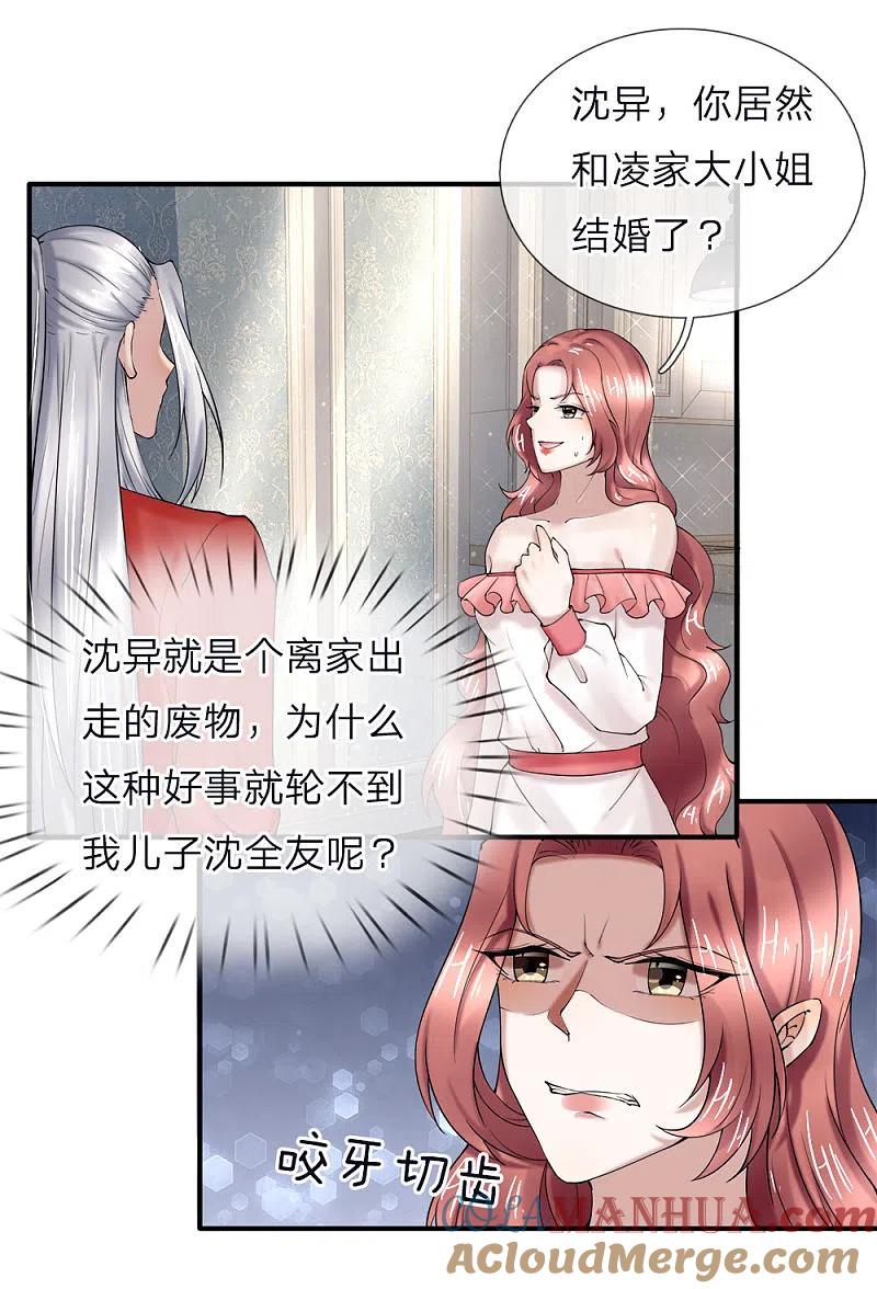 第40话凌家赘婿，利用价值-仙尊奶爸当赘婿-传奇漫业（第2张）