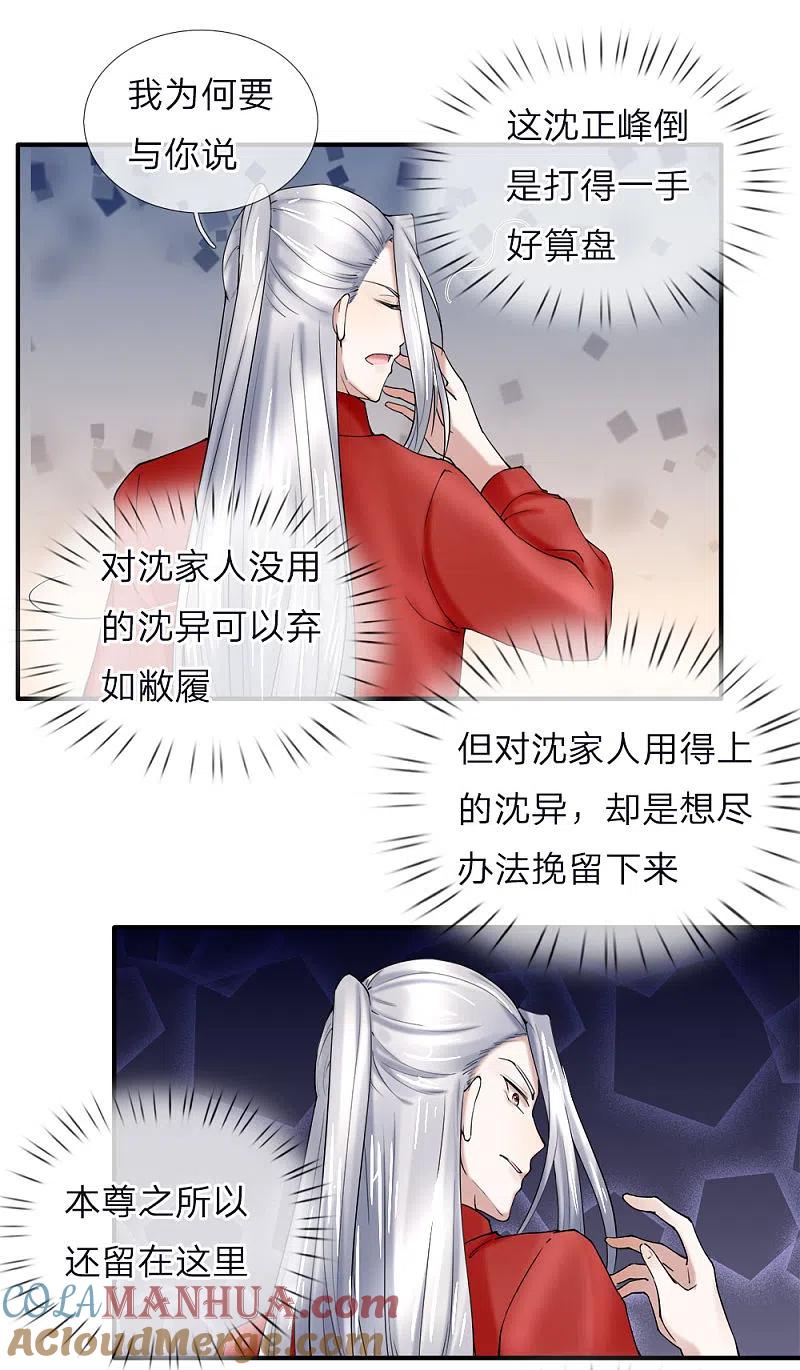 第40话凌家赘婿，利用价值-仙尊奶爸当赘婿-传奇漫业（第5张）