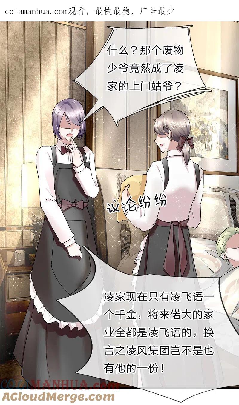 第40话凌家赘婿，利用价值-仙尊奶爸当赘婿-传奇漫业（第1张）
