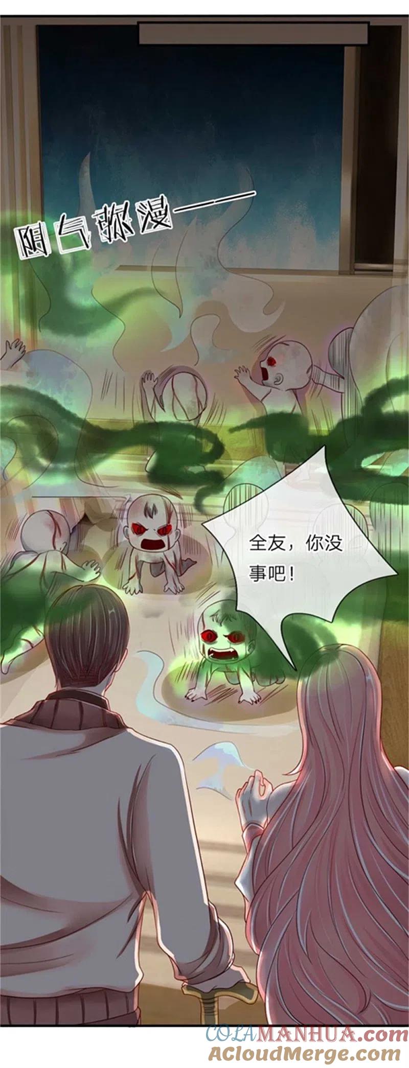 第41话咎由自取，气数已尽-仙尊奶爸当赘婿-传奇漫业（第9张）