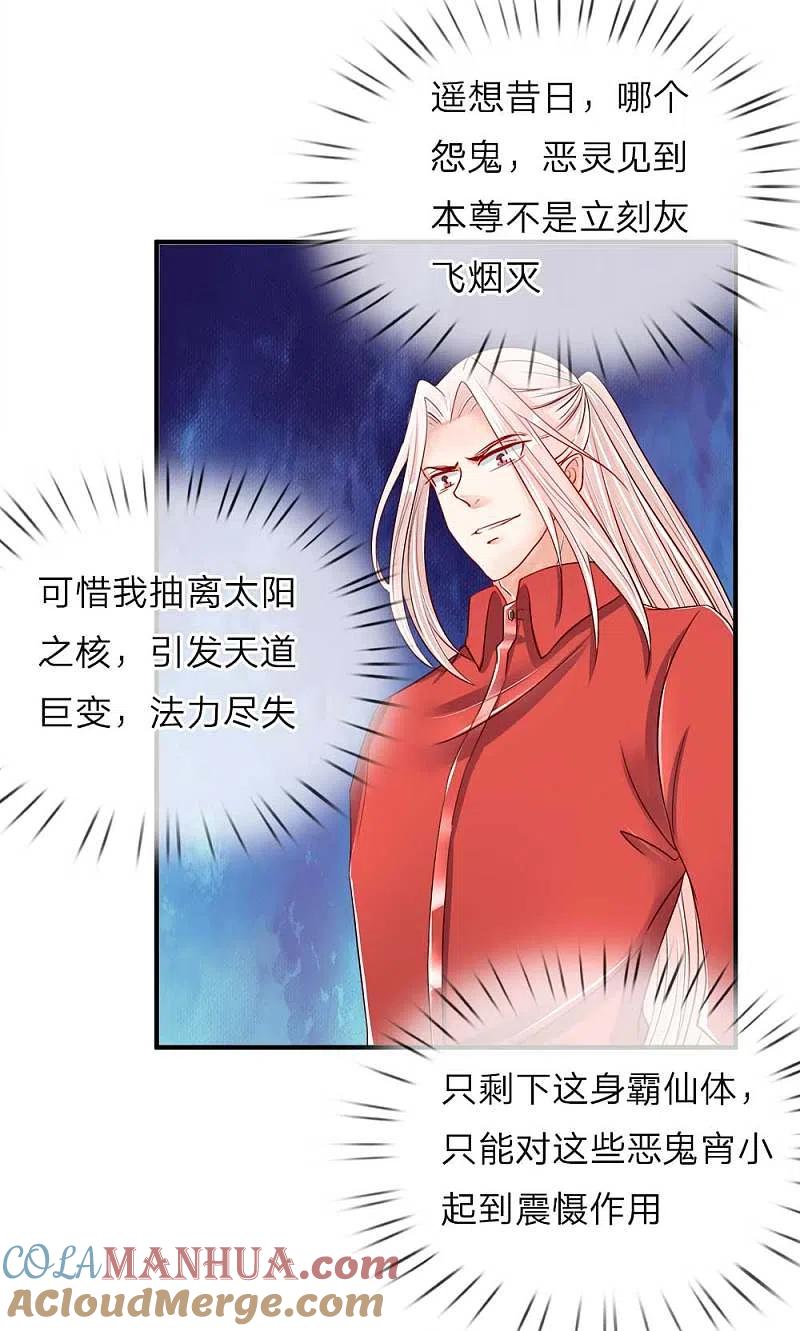 第41话咎由自取，气数已尽-仙尊奶爸当赘婿-传奇漫业（第11张）