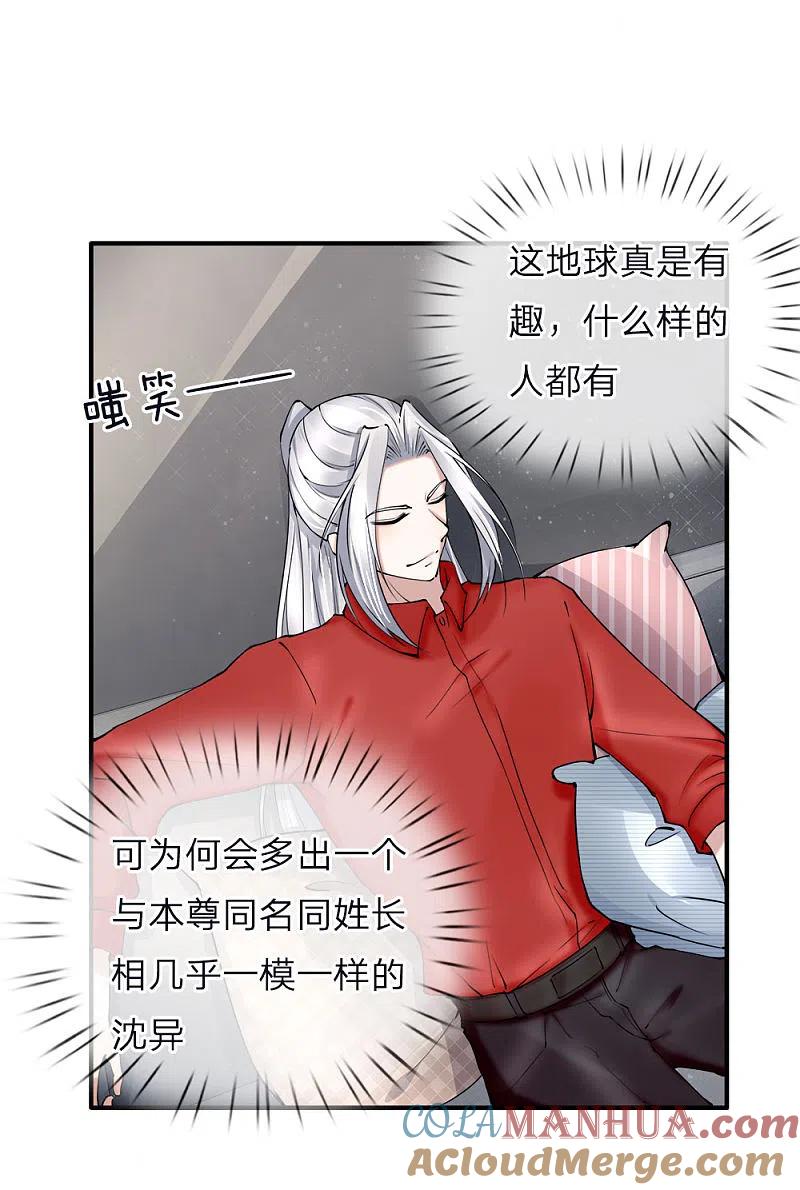 第41话咎由自取，气数已尽-仙尊奶爸当赘婿-传奇漫业（第3张）