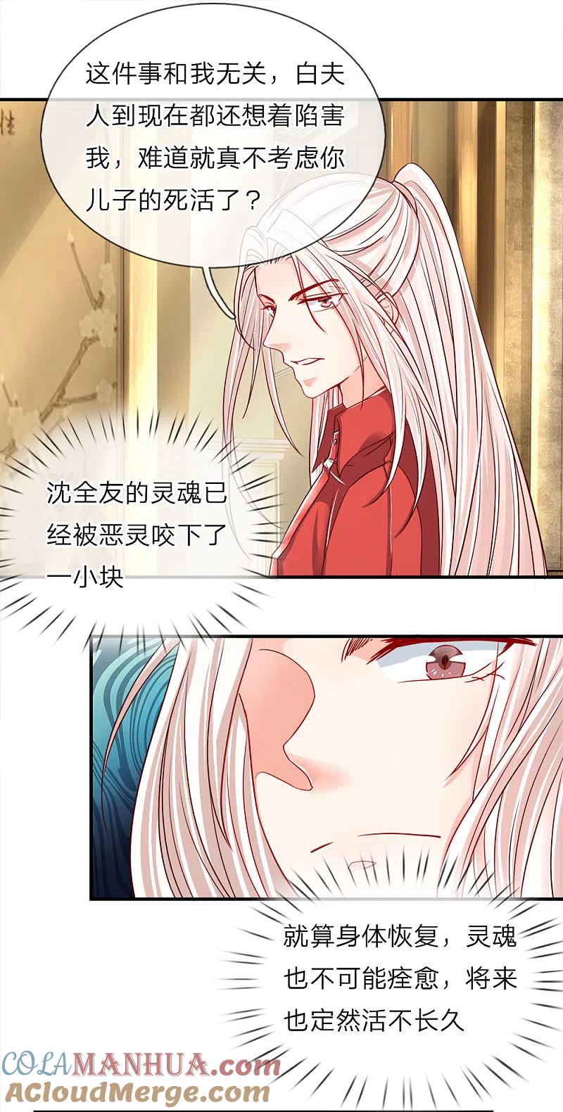 第41话咎由自取，气数已尽-仙尊奶爸当赘婿-传奇漫业（第17张）