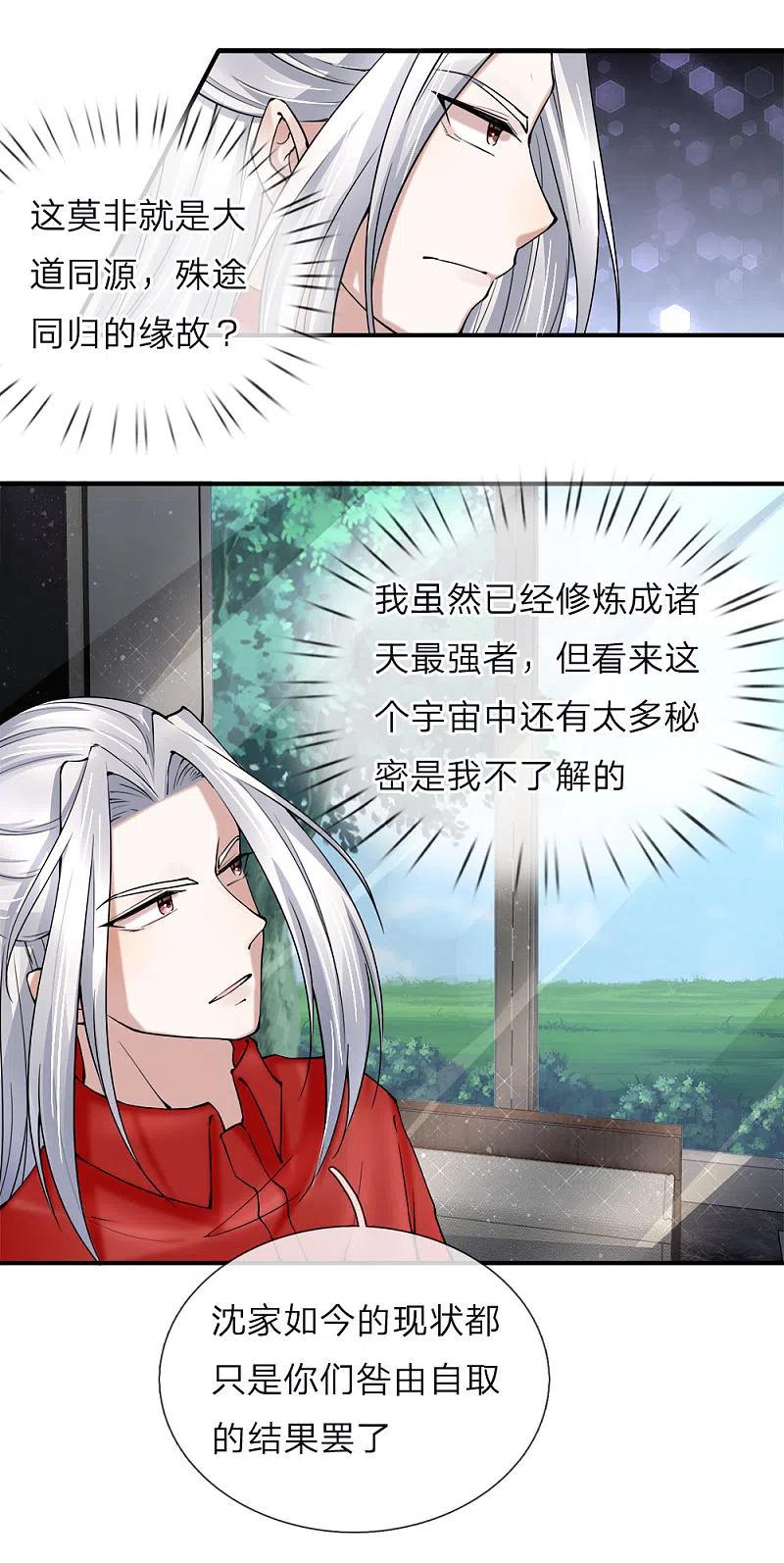 第41话咎由自取，气数已尽-仙尊奶爸当赘婿-传奇漫业（第4张）