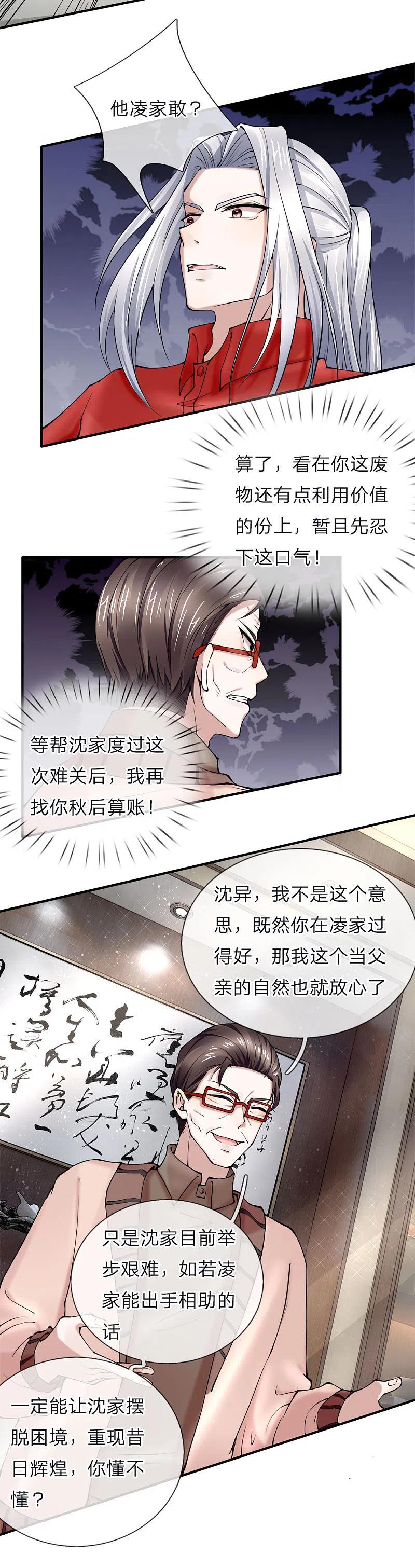 第41话咎由自取，气数已尽-仙尊奶爸当赘婿-传奇漫业（第2张）