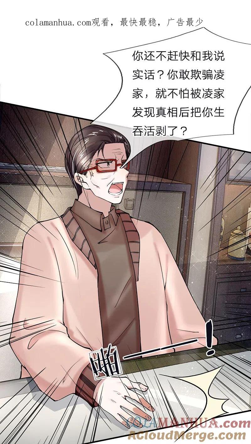 第41话咎由自取，气数已尽-仙尊奶爸当赘婿-传奇漫业（第1张）