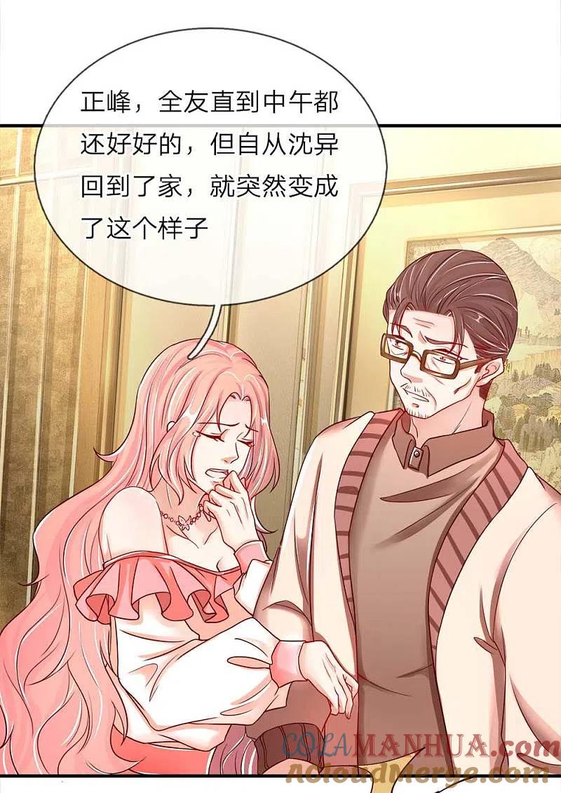 第41话咎由自取，气数已尽-仙尊奶爸当赘婿-传奇漫业（第15张）