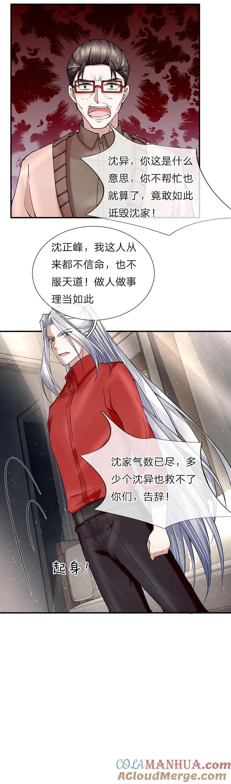 第41话咎由自取，气数已尽-仙尊奶爸当赘婿-传奇漫业（第5张）