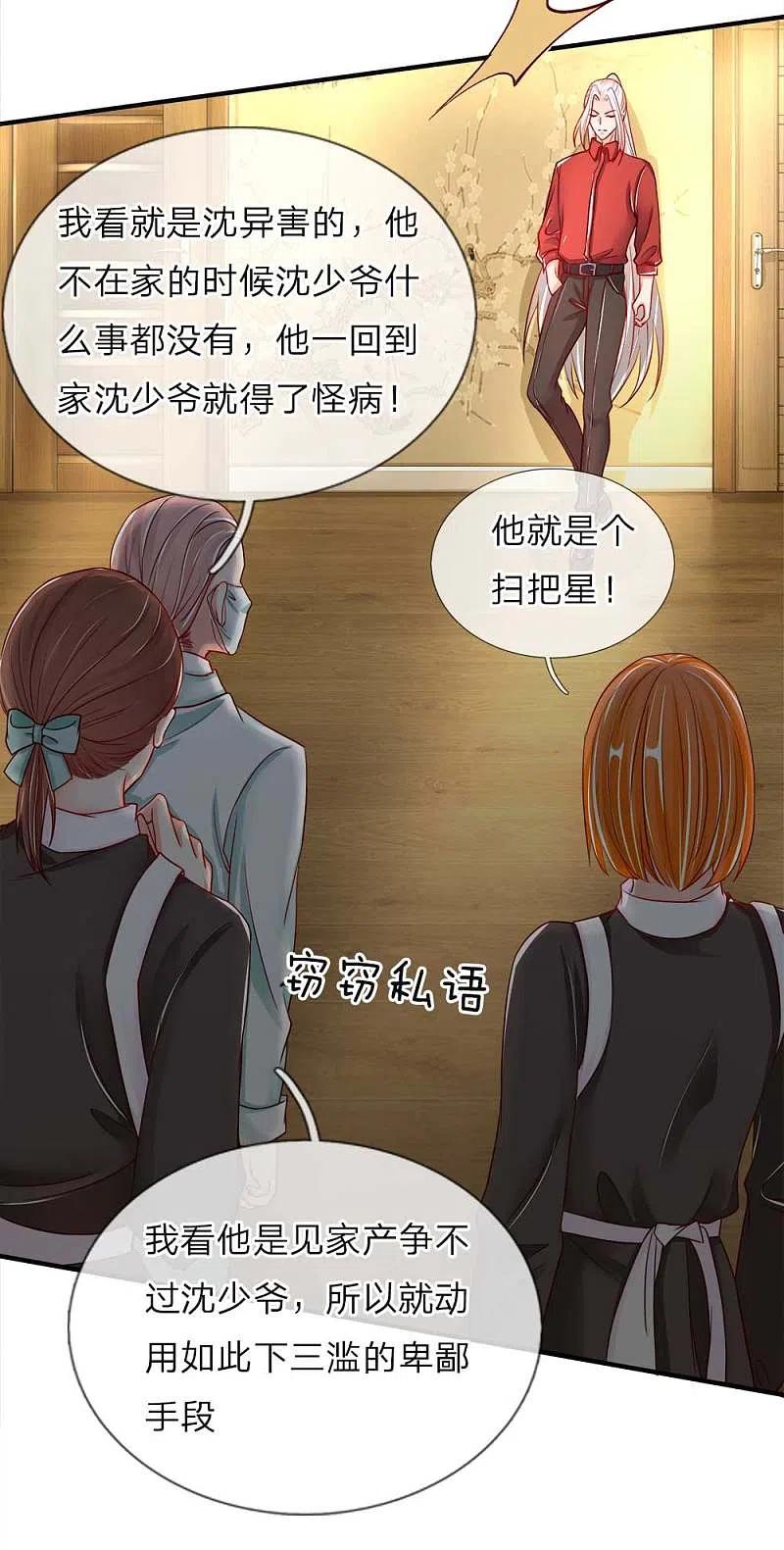 第41话咎由自取，气数已尽-仙尊奶爸当赘婿-传奇漫业（第16张）