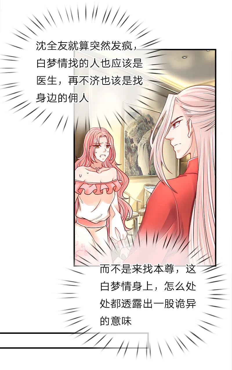 第41话咎由自取，气数已尽-仙尊奶爸当赘婿-传奇漫业（第8张）