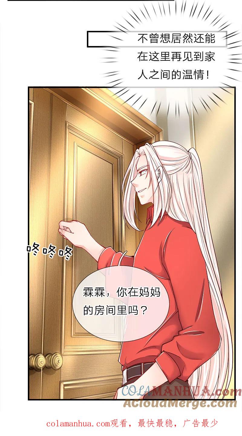 第42话仙尊说话，一言九鼎-仙尊奶爸当赘婿-传奇漫业（第12张）
