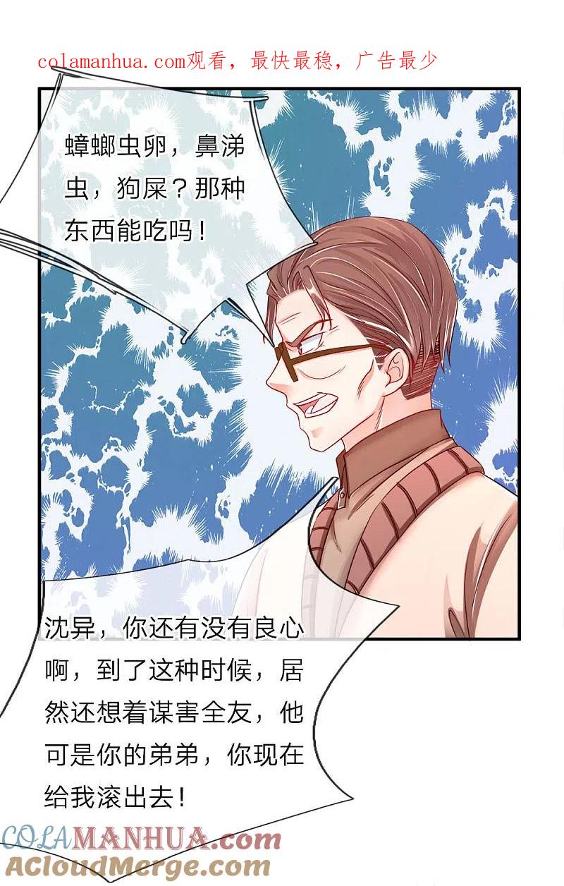第42话仙尊说话，一言九鼎-仙尊奶爸当赘婿-传奇漫业（第1张）