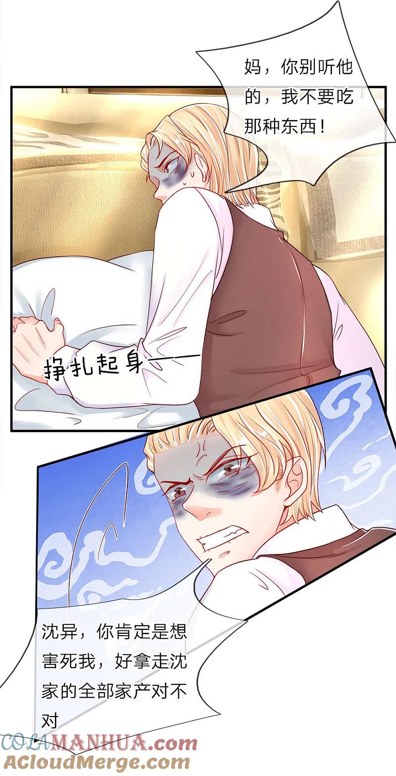 第42话仙尊说话，一言九鼎-仙尊奶爸当赘婿-传奇漫业（第3张）