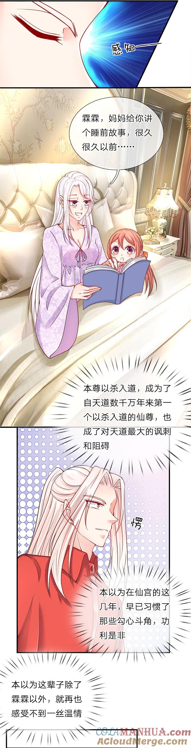 第42话仙尊说话，一言九鼎-仙尊奶爸当赘婿-传奇漫业（第11张）
