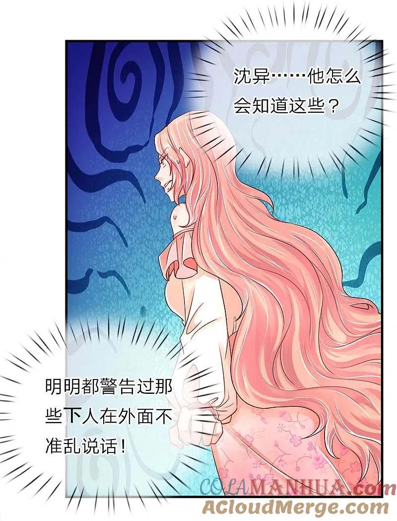 第42话仙尊说话，一言九鼎-仙尊奶爸当赘婿-传奇漫业（第2张）