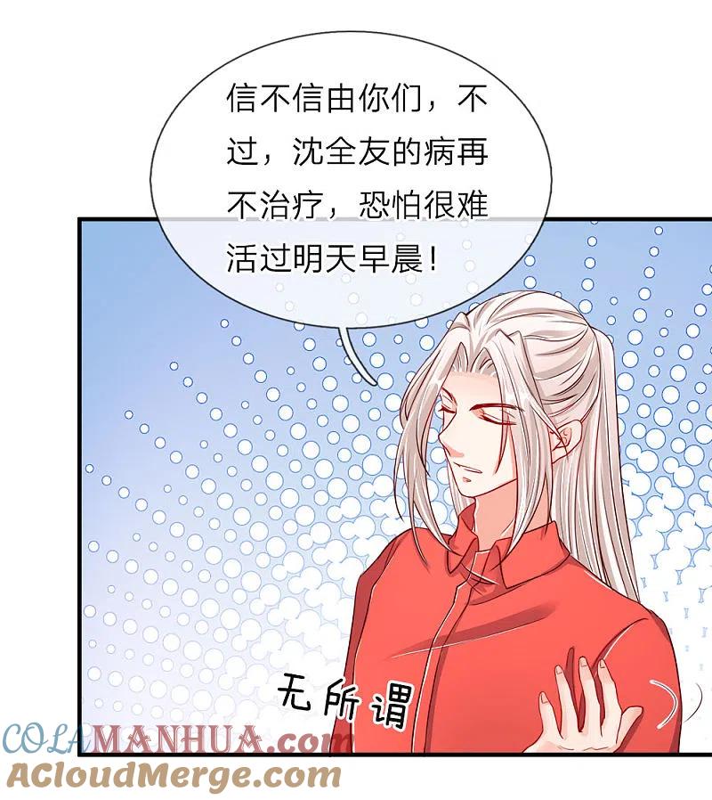 第42话仙尊说话，一言九鼎-仙尊奶爸当赘婿-传奇漫业（第4张）