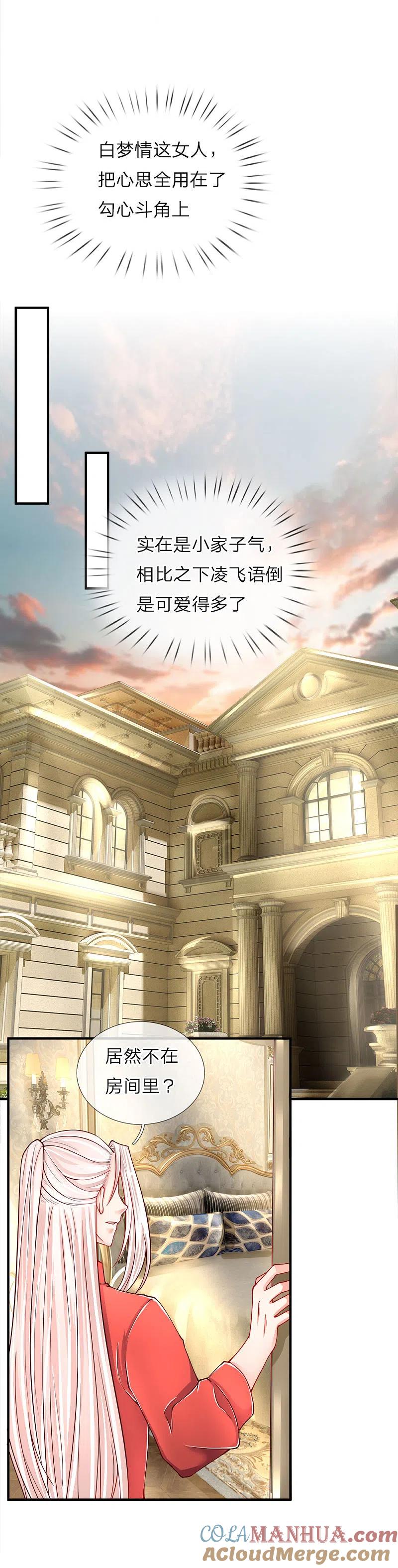 第42话仙尊说话，一言九鼎-仙尊奶爸当赘婿-传奇漫业（第10张）