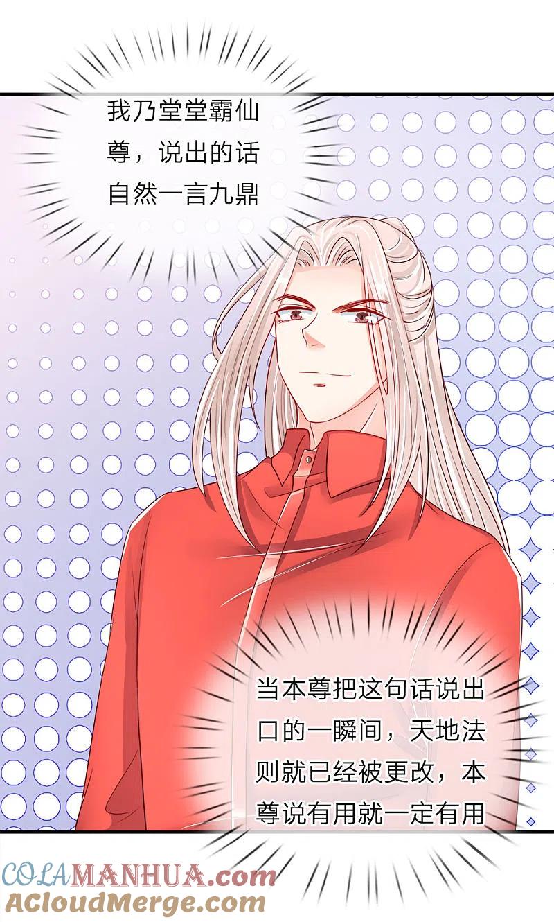 第42话仙尊说话，一言九鼎-仙尊奶爸当赘婿-传奇漫业（第6张）