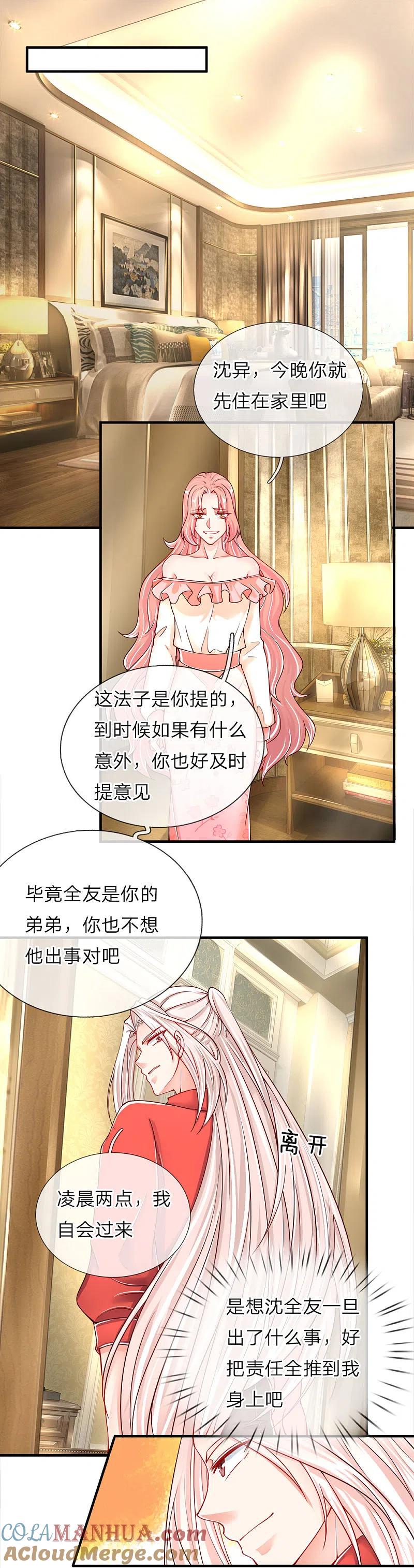 第42话仙尊说话，一言九鼎-仙尊奶爸当赘婿-传奇漫业（第9张）