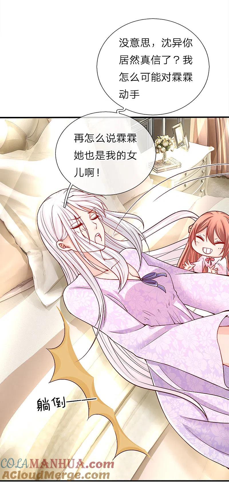 第43话母女之间，感情升温-仙尊奶爸当赘婿-传奇漫业（第9张）