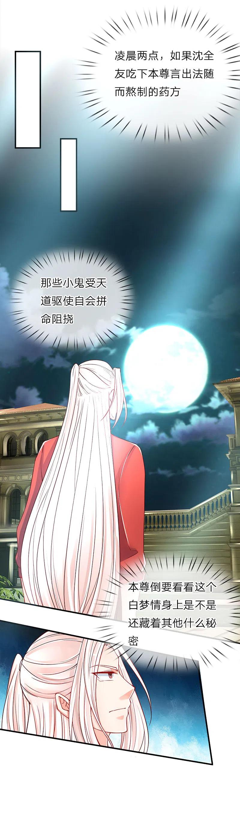 第43话母女之间，感情升温-仙尊奶爸当赘婿-传奇漫业（第12张）