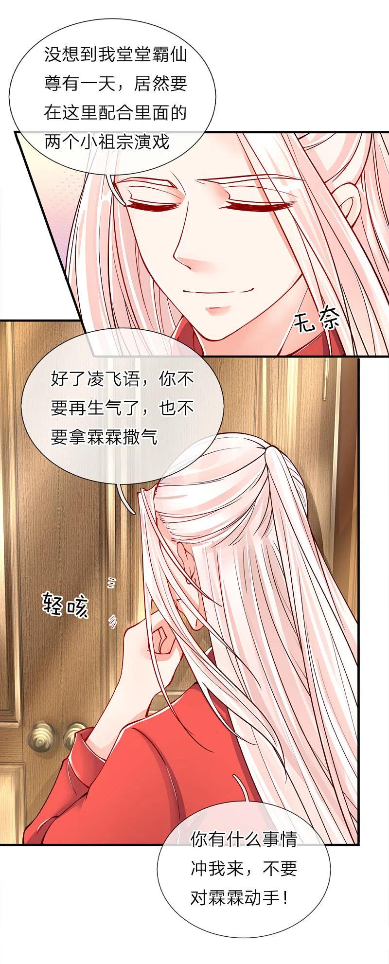第43话母女之间，感情升温-仙尊奶爸当赘婿-传奇漫业（第8张）