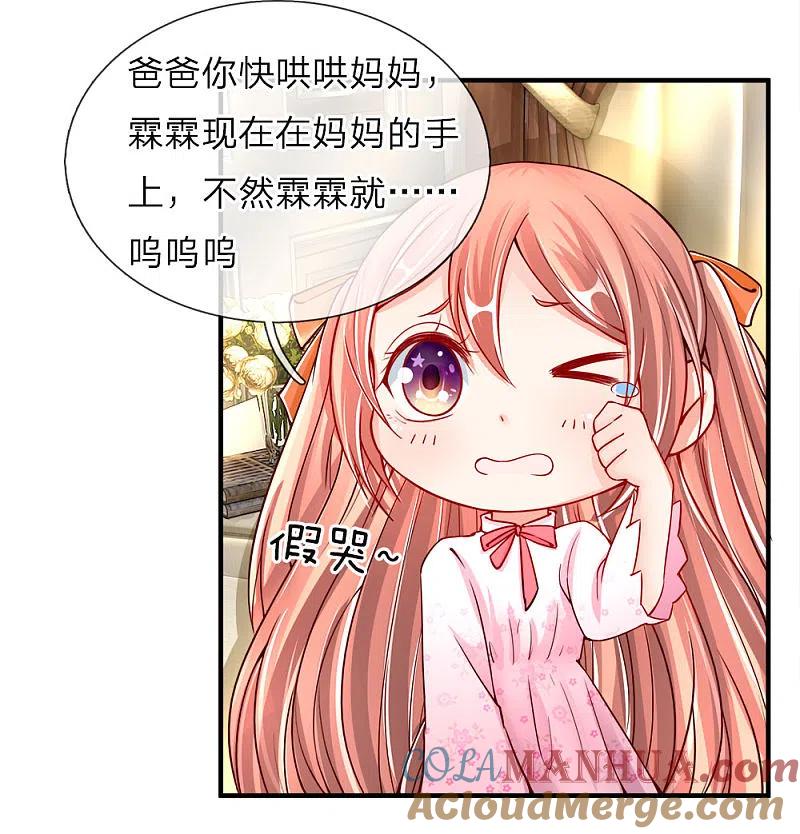 第43话母女之间，感情升温-仙尊奶爸当赘婿-传奇漫业（第7张）
