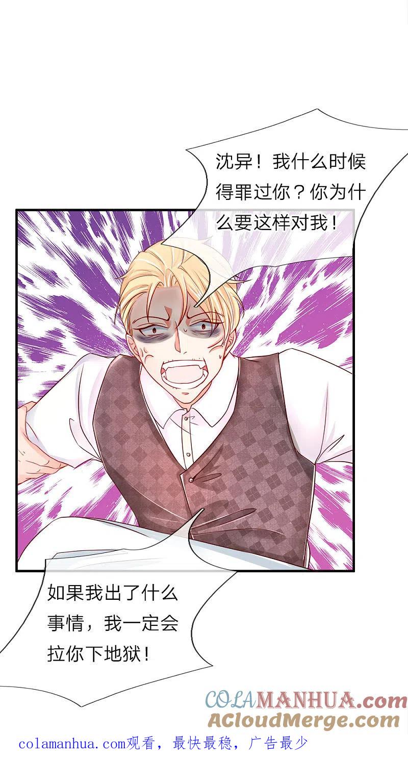 第43话母女之间，感情升温-仙尊奶爸当赘婿-传奇漫业（第15张）