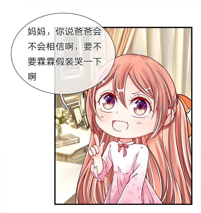 第43话母女之间，感情升温-仙尊奶爸当赘婿-传奇漫业（第4张）