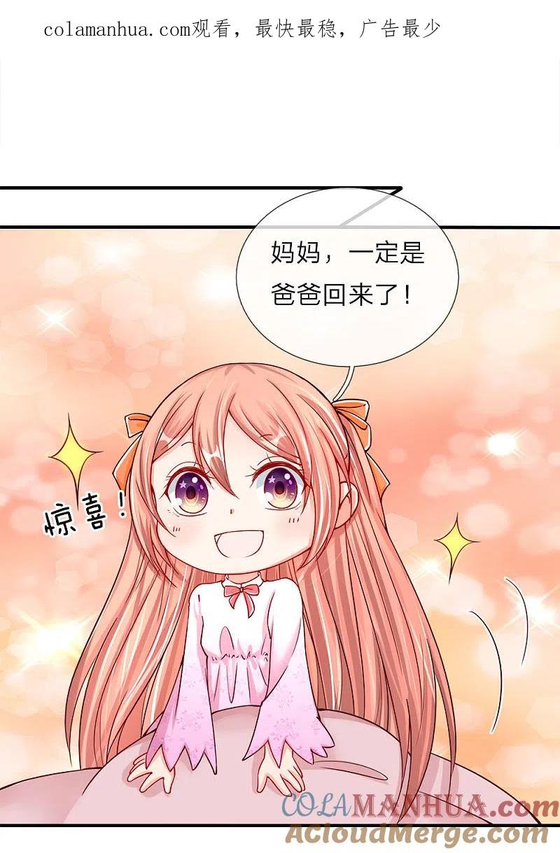 第43话母女之间，感情升温-仙尊奶爸当赘婿-传奇漫业（第1张）