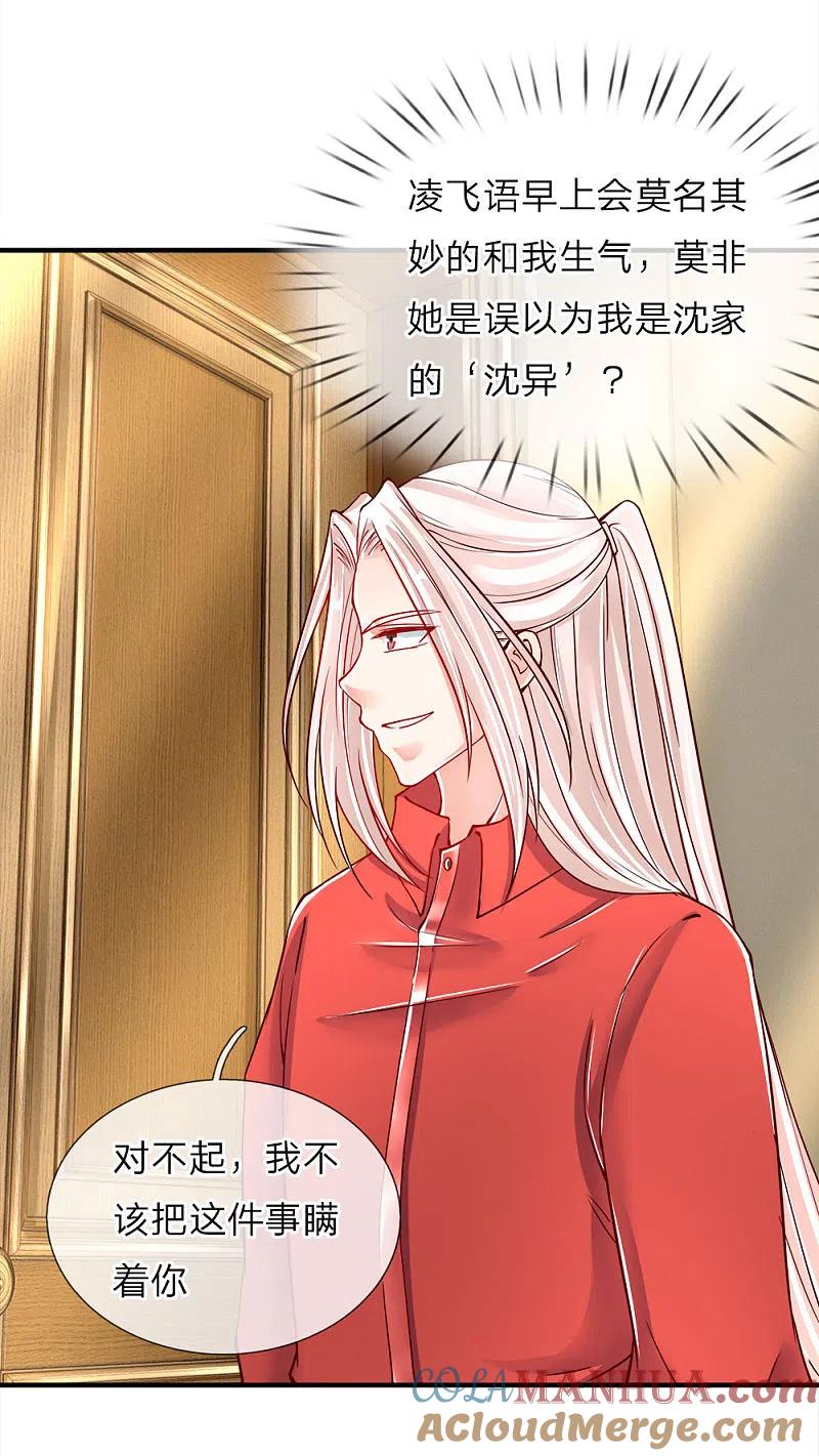 第43话母女之间，感情升温-仙尊奶爸当赘婿-传奇漫业（第5张）