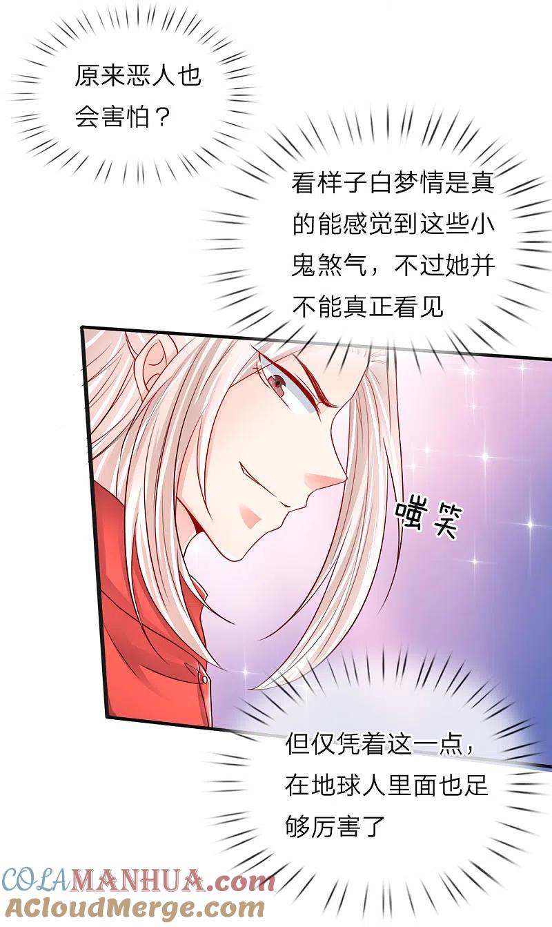 第44话凌晨二点，万鬼阻挠-仙尊奶爸当赘婿-传奇漫业（第10张）