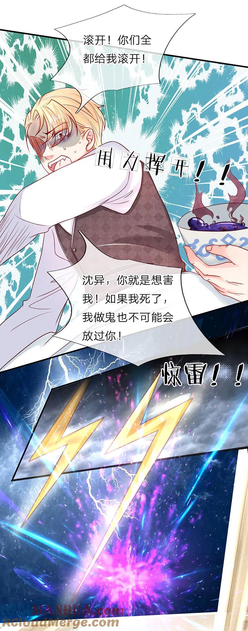 第44话凌晨二点，万鬼阻挠-仙尊奶爸当赘婿-传奇漫业（第7张）