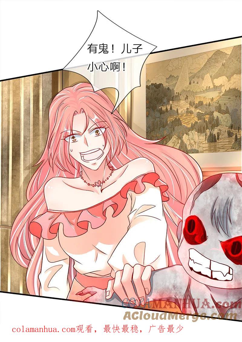第44话凌晨二点，万鬼阻挠-仙尊奶爸当赘婿-传奇漫业（第14张）