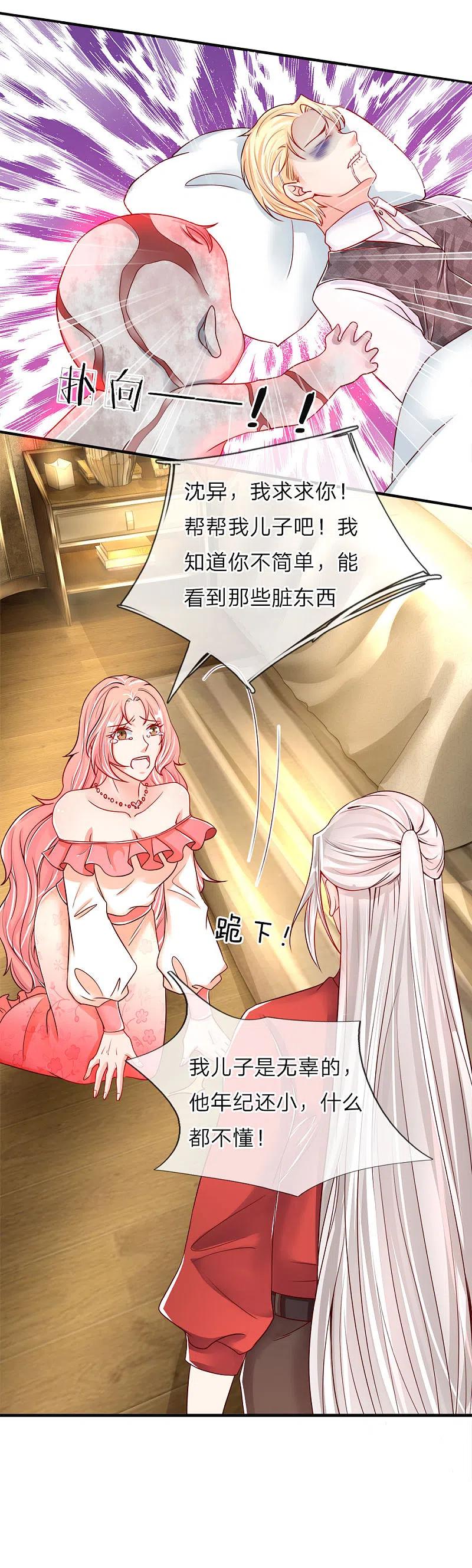 第45话错就是错，沈家事毕-仙尊奶爸当赘婿-传奇漫业（第2张）