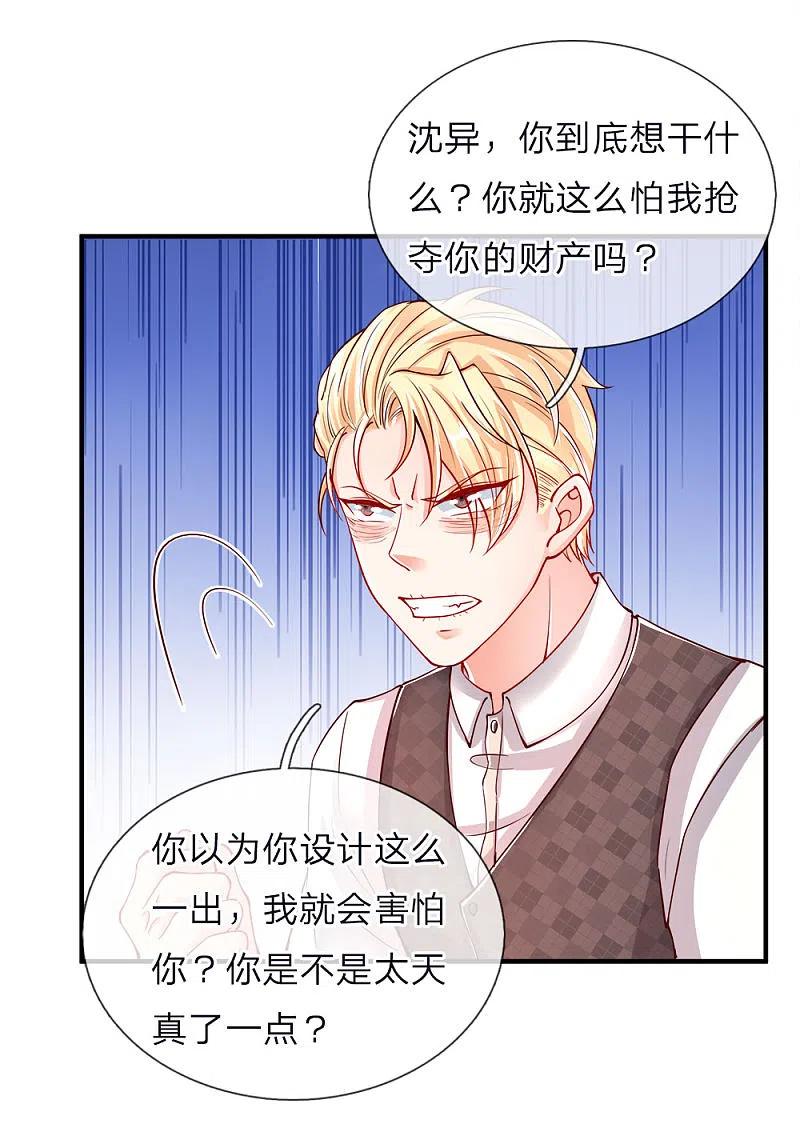 第45话错就是错，沈家事毕-仙尊奶爸当赘婿-传奇漫业（第6张）