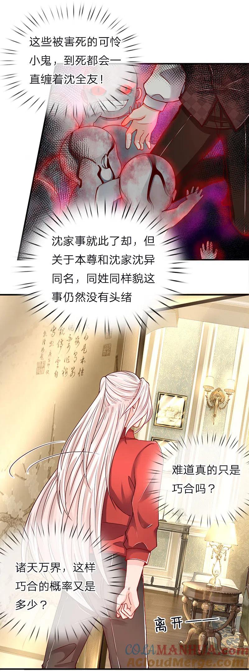 第45话错就是错，沈家事毕-仙尊奶爸当赘婿-传奇漫业（第9张）