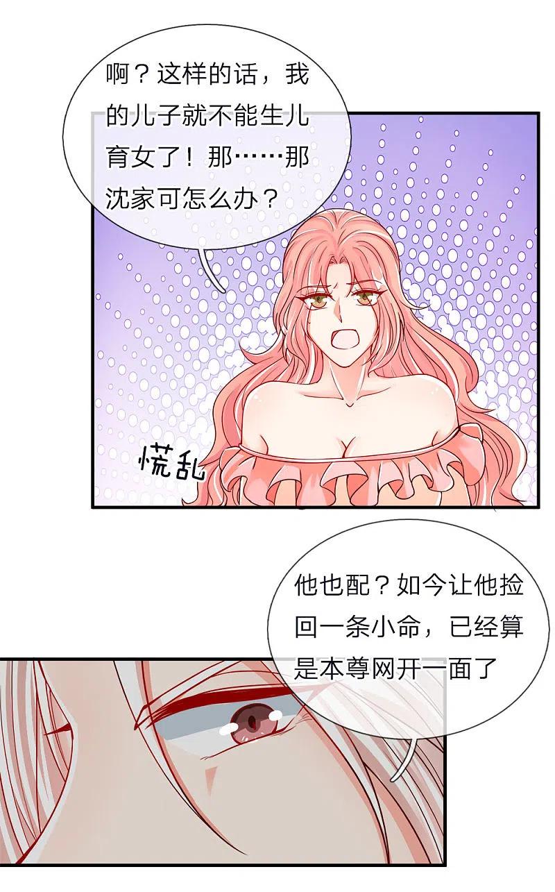 第45话错就是错，沈家事毕-仙尊奶爸当赘婿-传奇漫业（第8张）