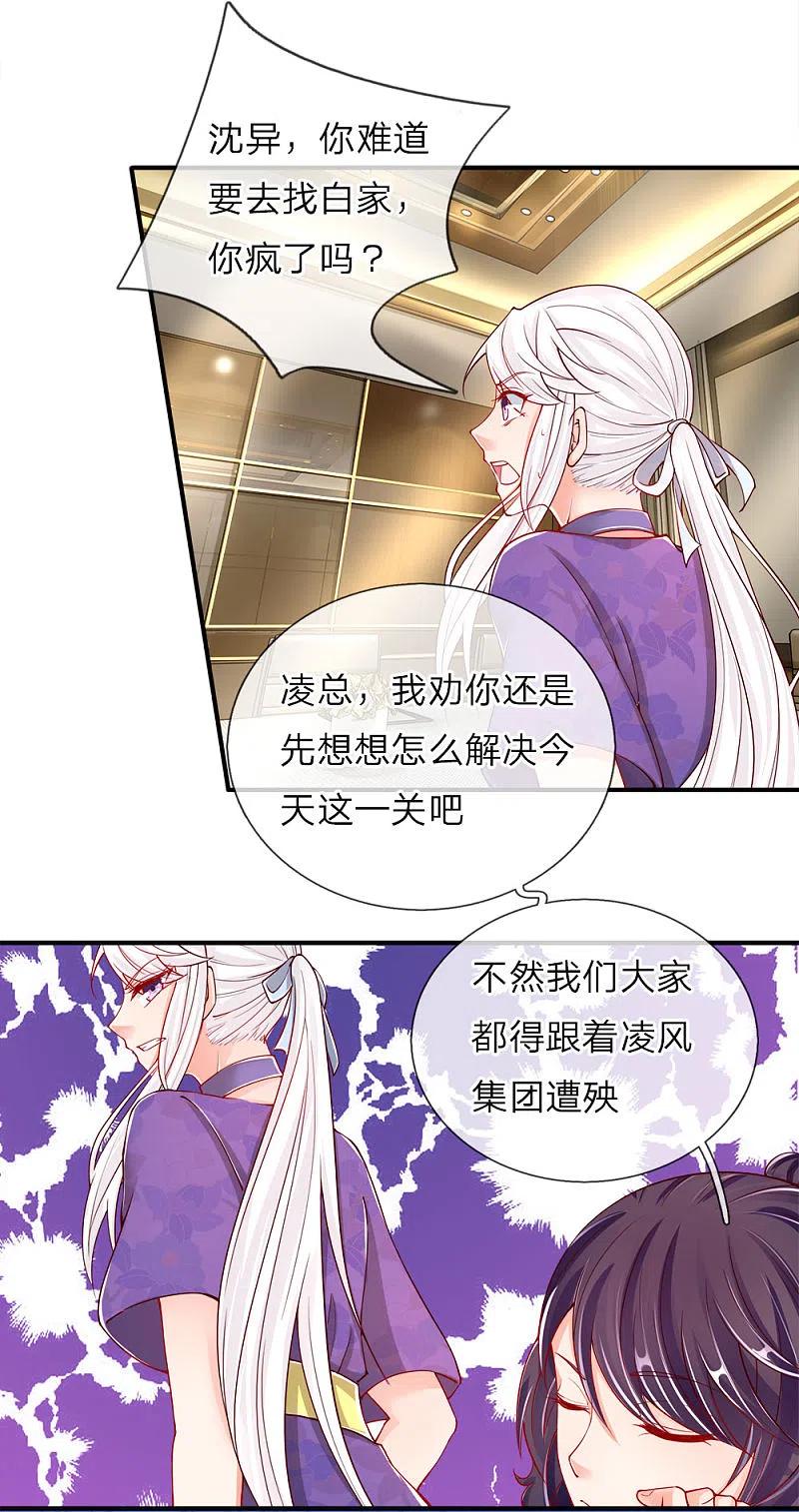 第46话凌家大难，岌岌可危-仙尊奶爸当赘婿-传奇漫业（第12张）