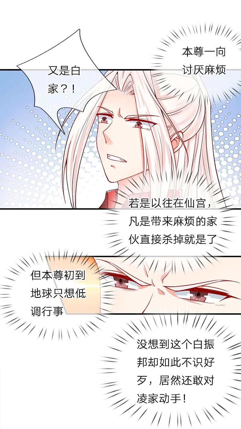 第46话凌家大难，岌岌可危-仙尊奶爸当赘婿-传奇漫业（第10张）