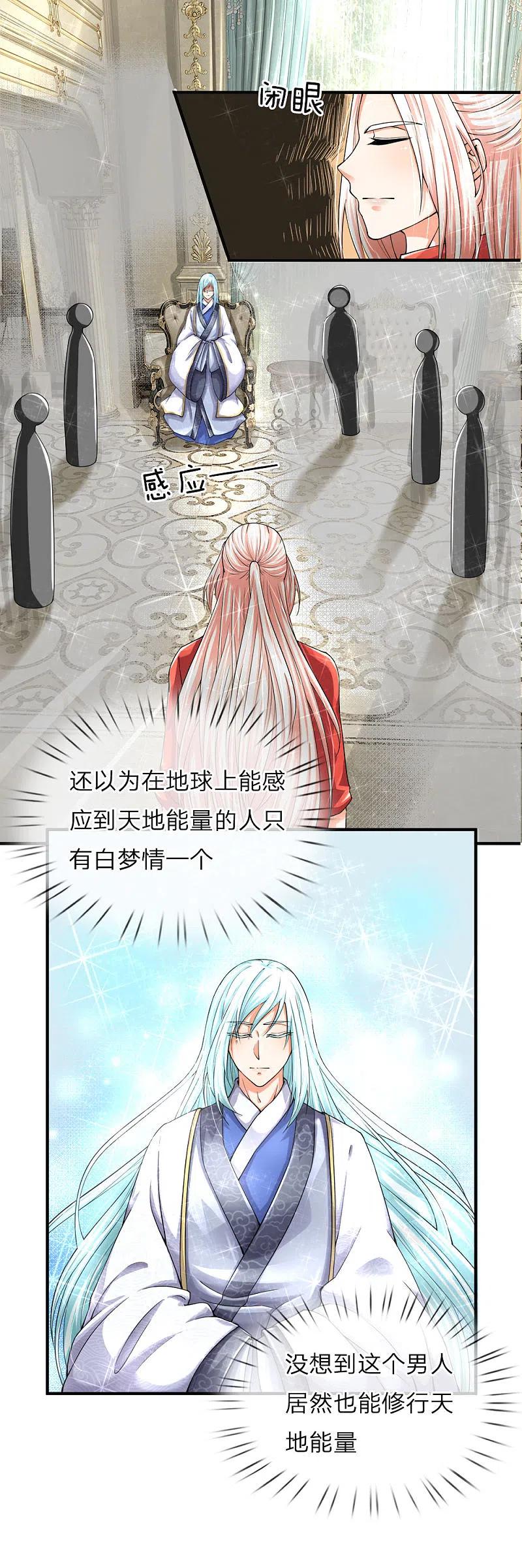 第46话凌家大难，岌岌可危-仙尊奶爸当赘婿-传奇漫业（第16张）