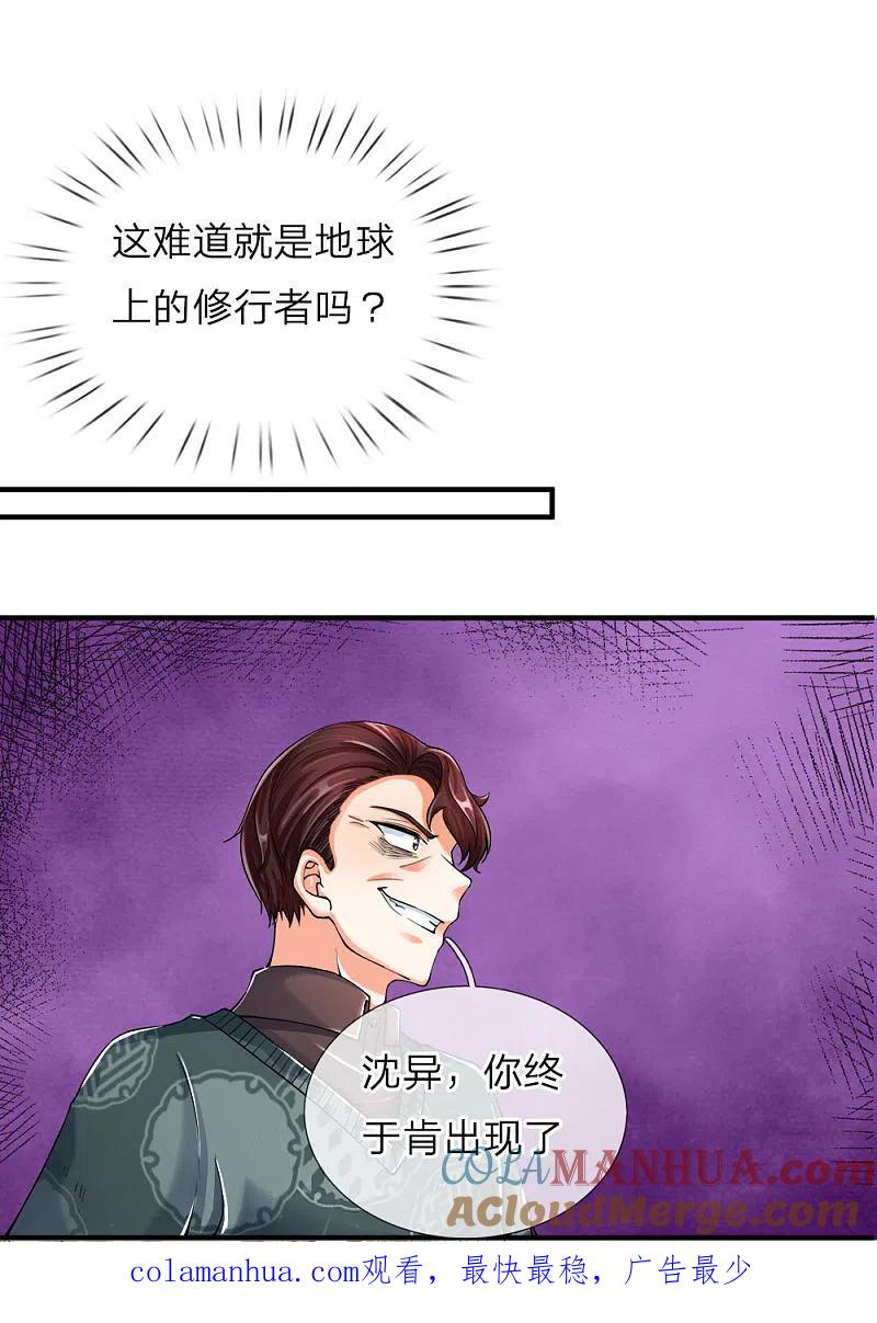 第46话凌家大难，岌岌可危-仙尊奶爸当赘婿-传奇漫业（第17张）