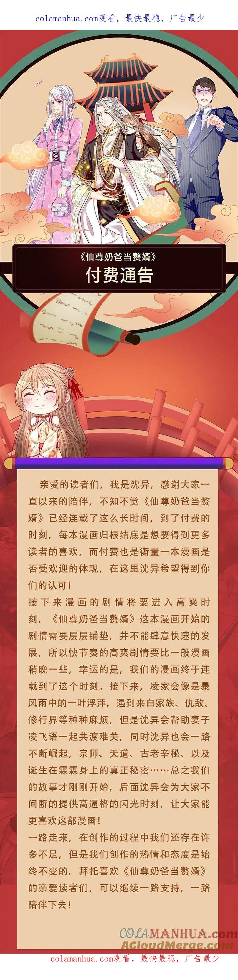 付费公告-仙尊奶爸当赘婿-传奇漫业（第1张）