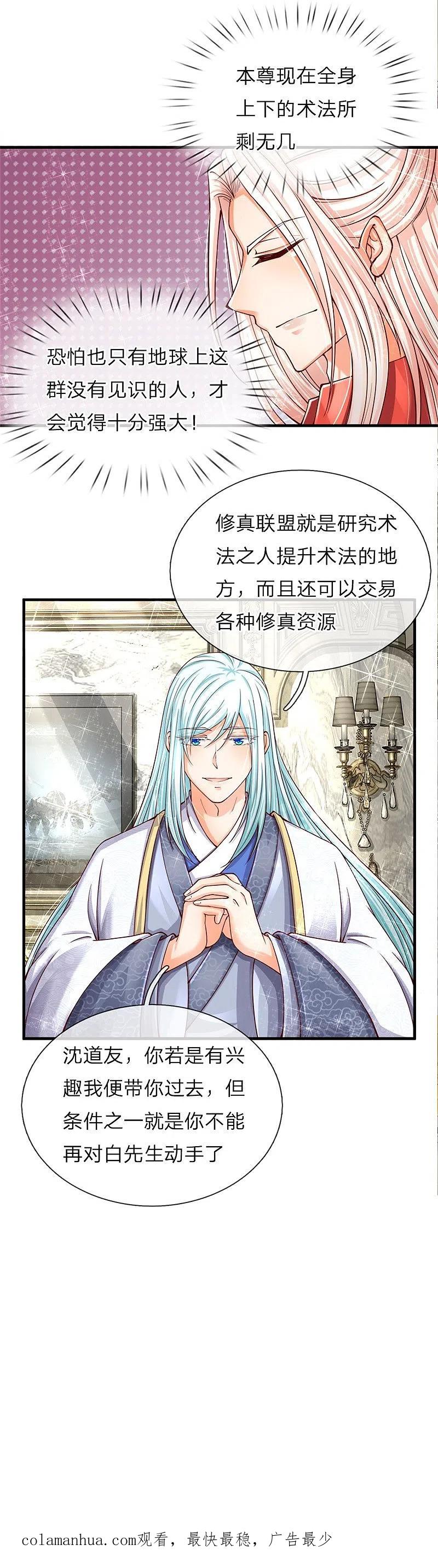 第47话来者可是，沈异道友？-仙尊奶爸当赘婿-传奇漫业（第18张）